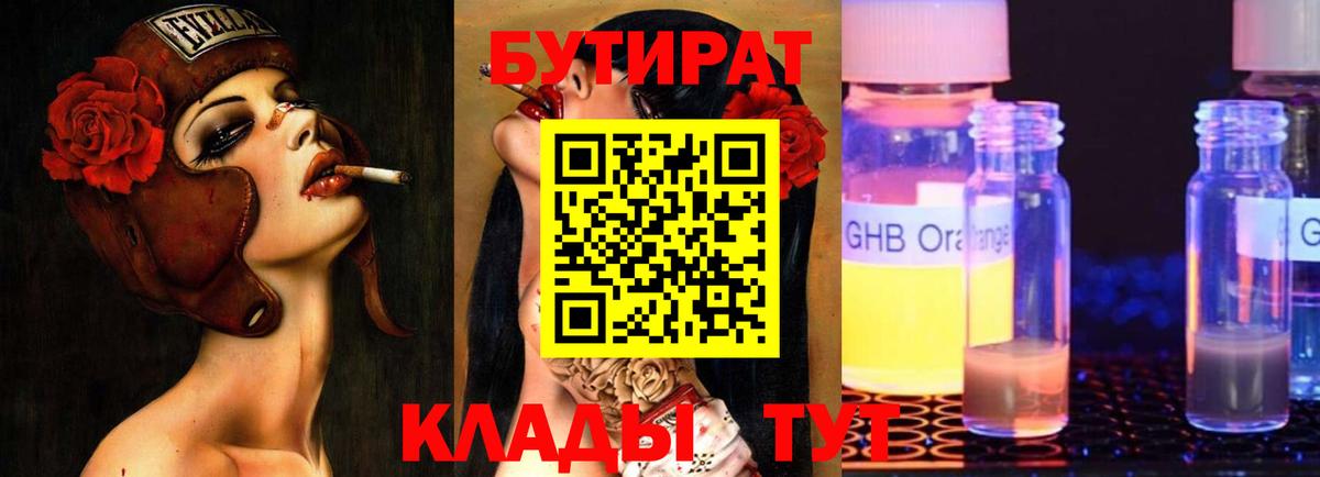 Анжеро-Судженск  Бутират жидкий экстази  Вход с VPN 