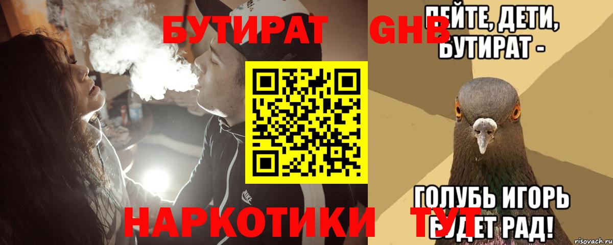 БУТИРАТ оксибутират Анжеро-Судженск