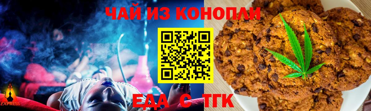 Еда ТГК конопля  Вход с VPN  Анжеро-Судженск 