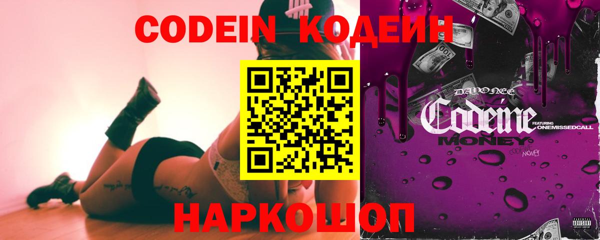 Анжеро-Судженск  Codein Purple Drank  Вход с VPN  Кодеин Purple Drank 
