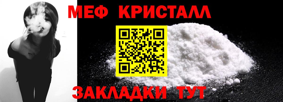 Мефедрон кристаллы Анжеро-Судженск