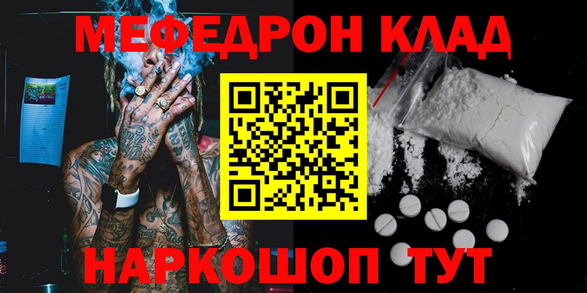 МЕФ мука  МЯУ-МЯУ  МЕФ мяу мяу  Анжеро-Судженск  Меф 